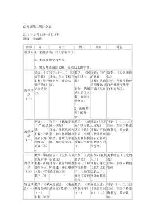 学前班周计划