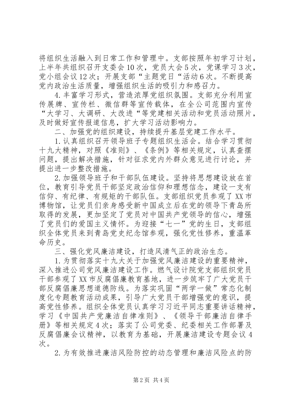 XX年燃气设计院党建工作总结暨下半年工作打算_第2页