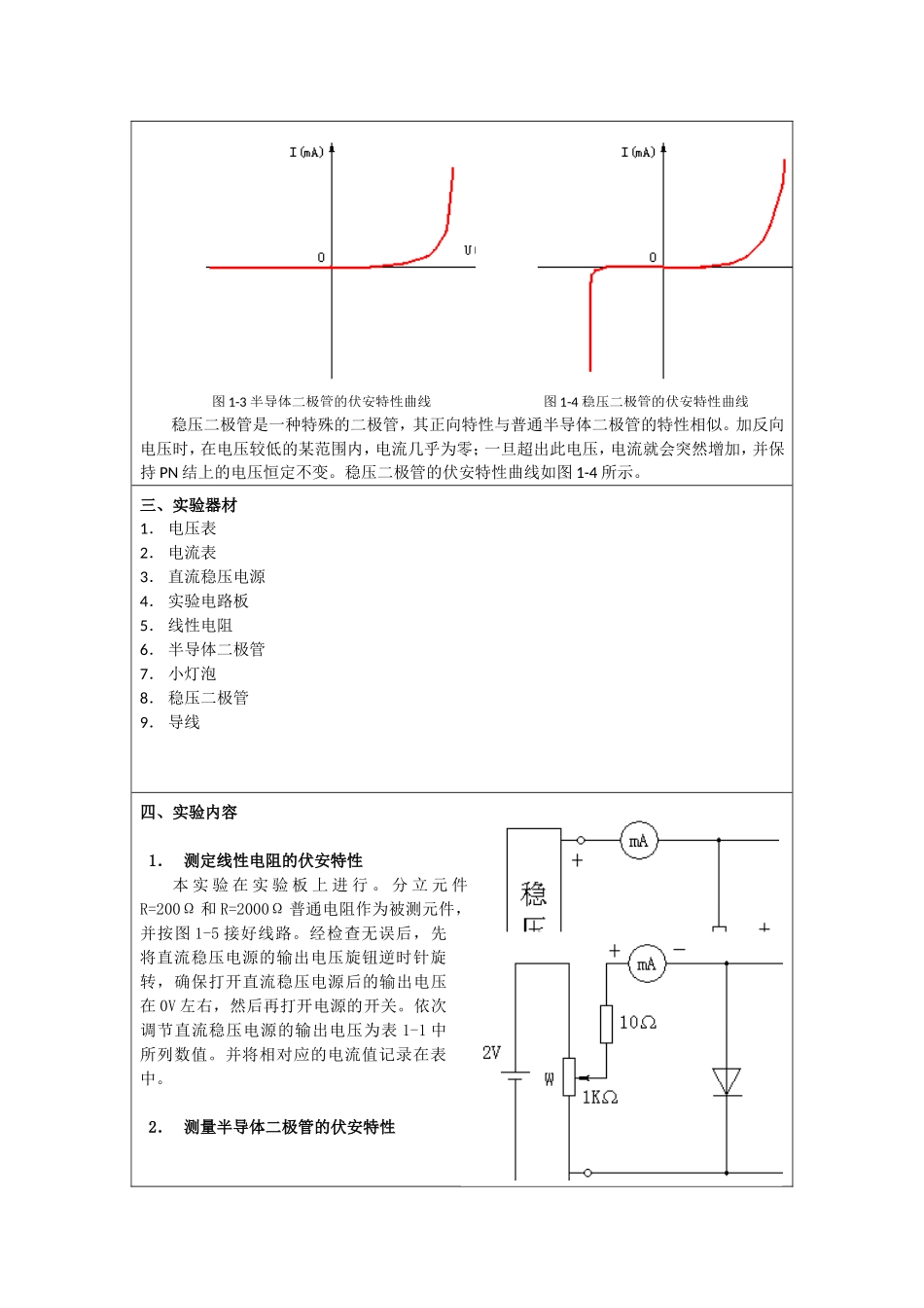 中国石油大学(华东)现代远程教育-电学元件伏安特性研究_第3页