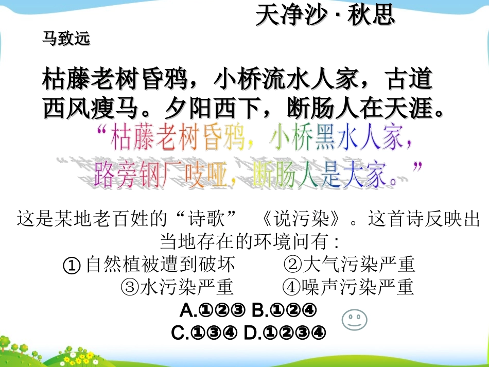 五年级上册创造绿色的生活（赵方庆）_第3页