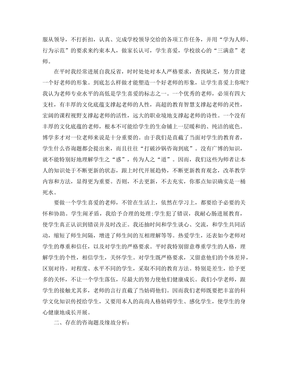 教师师德表现自我参考总结（通用） _第2页