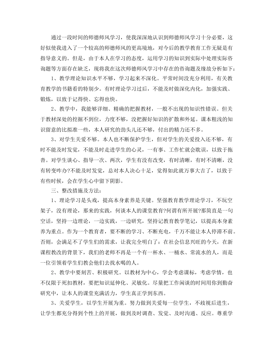 教师师德表现自我参考总结（通用） _第3页