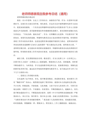 教师师德表现自我参考总结（通用） 