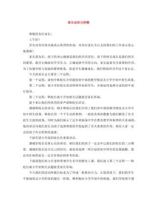 家长会的主持稿 