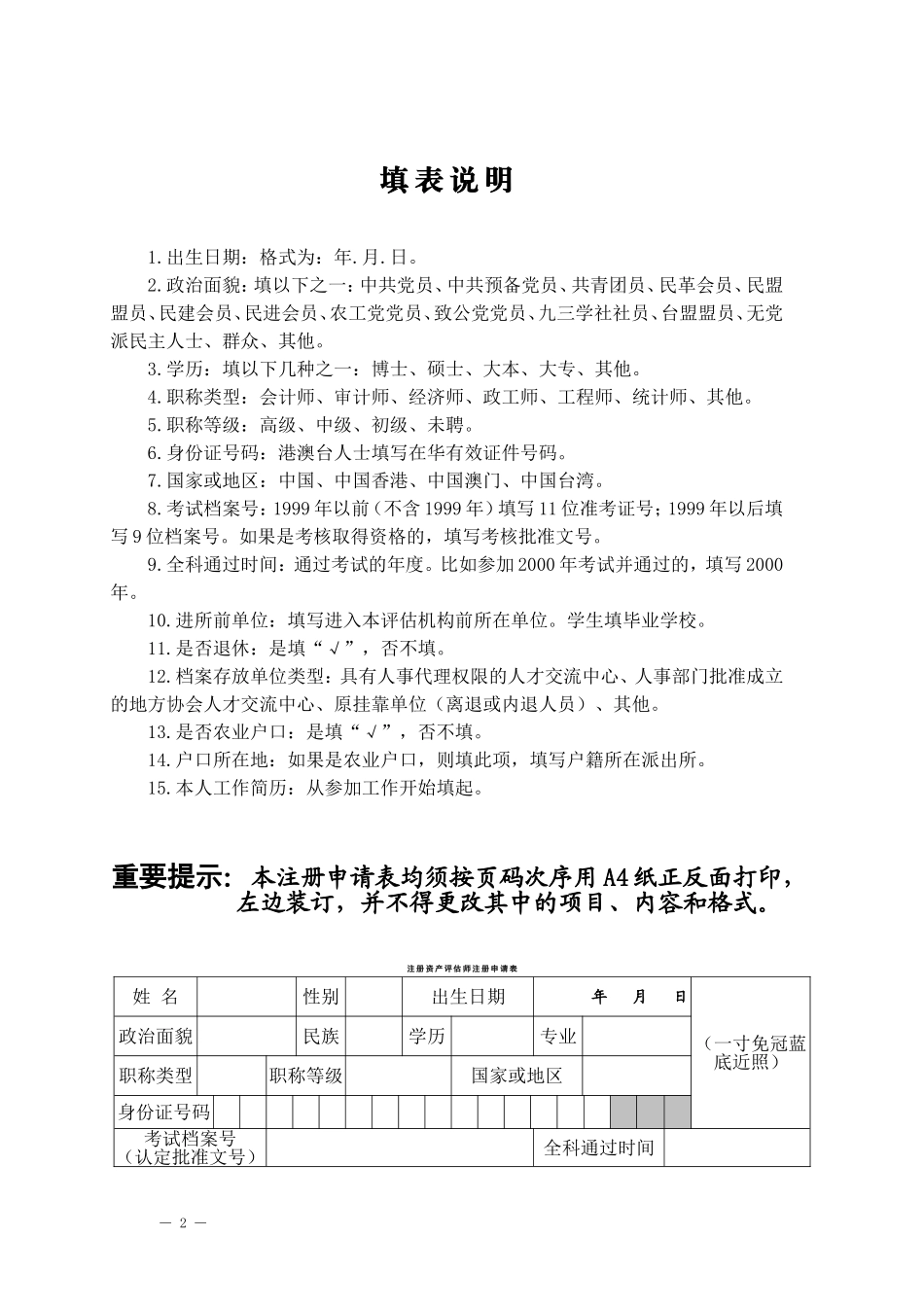 注册资产评估师注册申请表_第2页