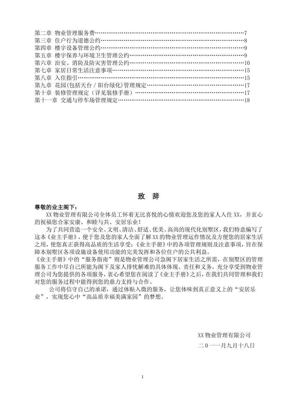 业主手册(范本)_第2页