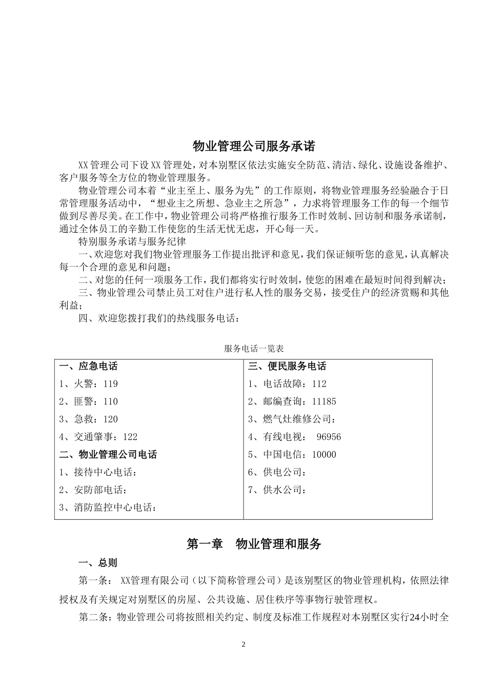 业主手册(范本)_第3页