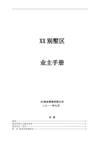 业主手册(范本)