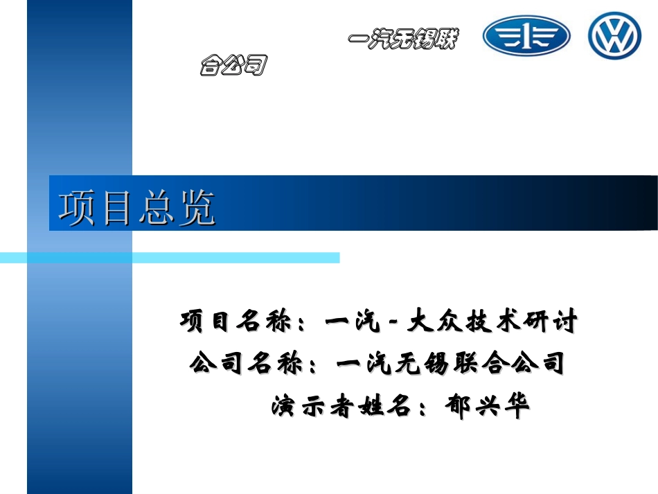 项目总览(1)_第1页