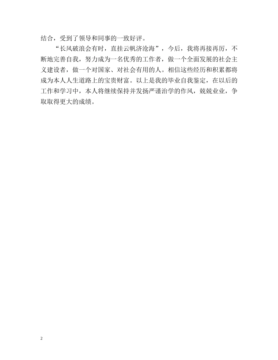 成人教学毕业生的自我鉴定 _第2页