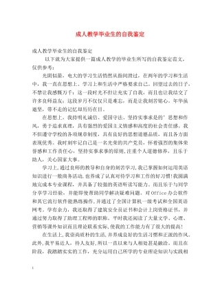 成人教学毕业生的自我鉴定 