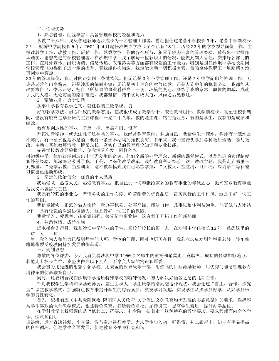 中学副校长竞聘演讲稿(共10篇)_第3页
