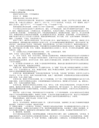 中学副校长竞聘演讲稿(共10篇)
