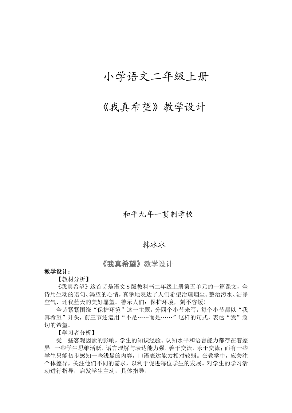 我真希望教案_第1页