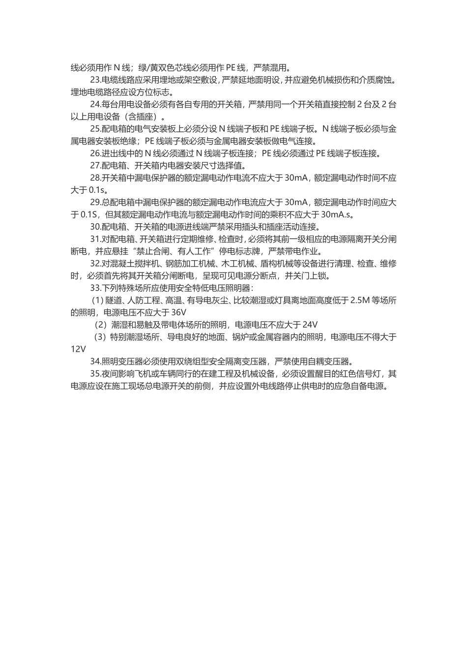 新版施工现场临时用电安全技术规范较旧版的改变_第2页