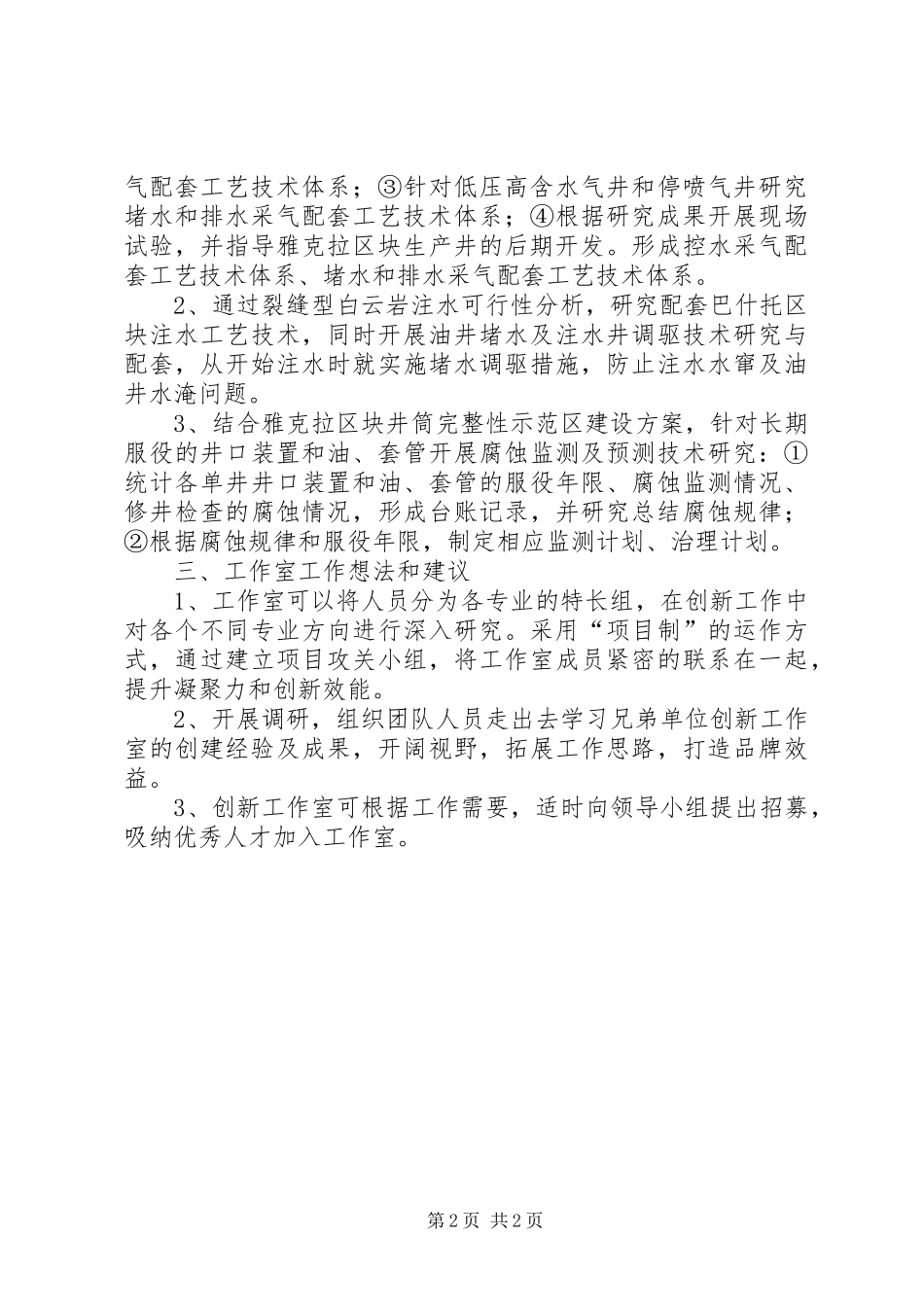 XX年油气井个人创新工作总结_第2页