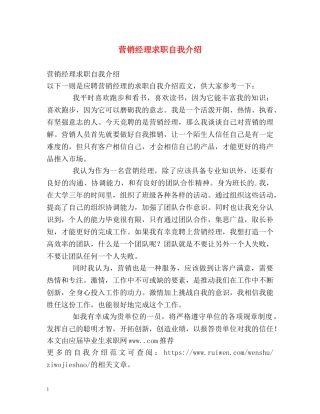 营销经理求职自我介绍 