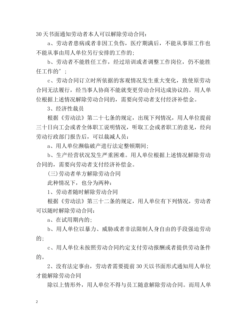 劳动法辞退员工规定有哪些 _第2页