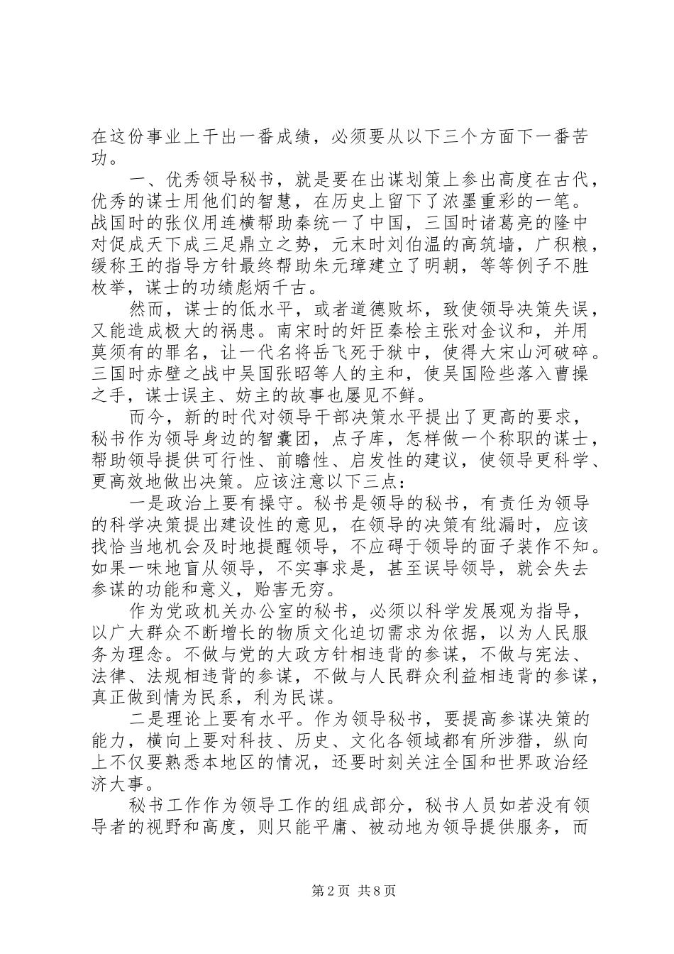 办公室秘书工作职责_第2页
