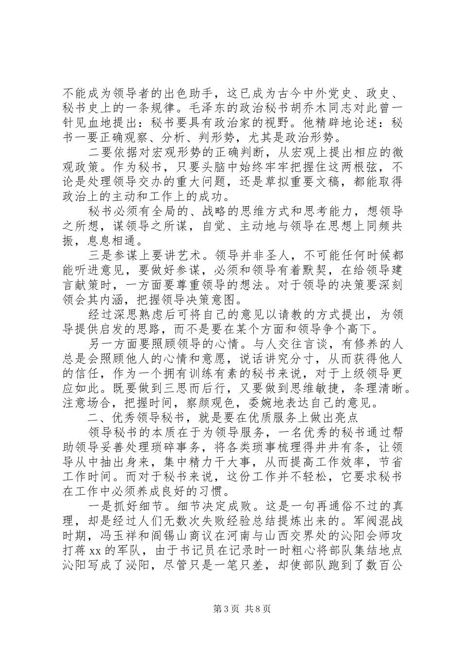 办公室秘书工作职责_第3页