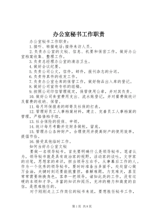 办公室秘书工作职责