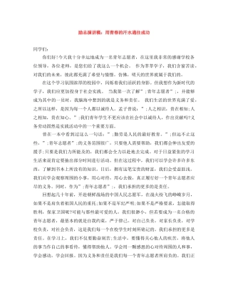 励志演讲稿用青春的汗水通往成功 