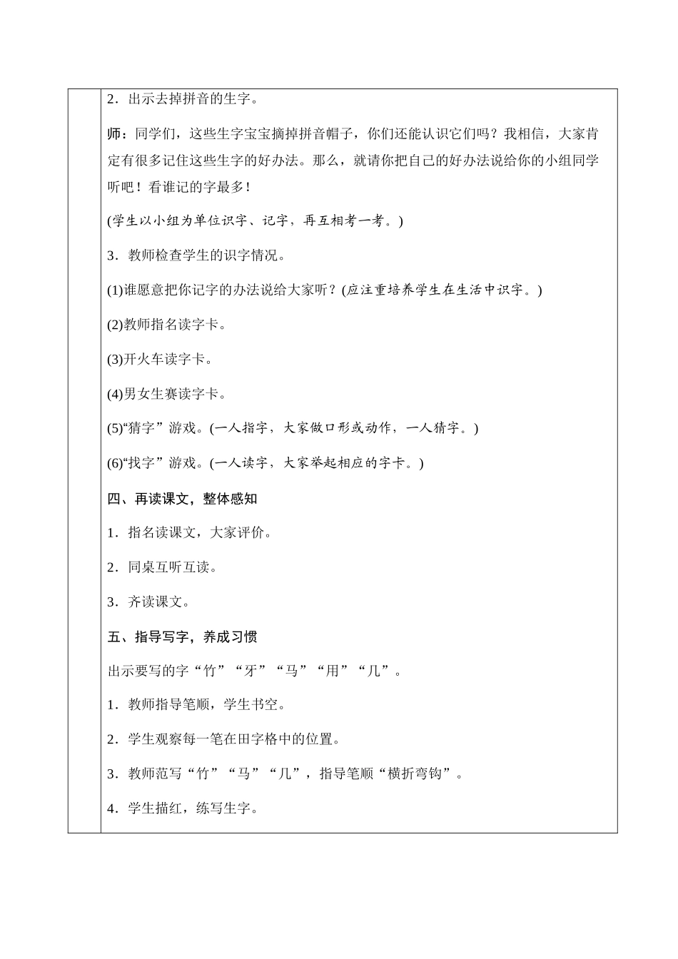 原创部编本一年级上册《雪地里的小画家》教学设计_第2页