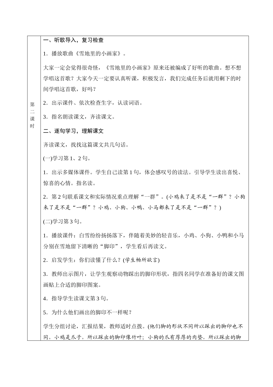 原创部编本一年级上册《雪地里的小画家》教学设计_第3页