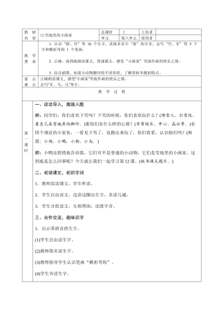 原创部编本一年级上册《雪地里的小画家》教学设计