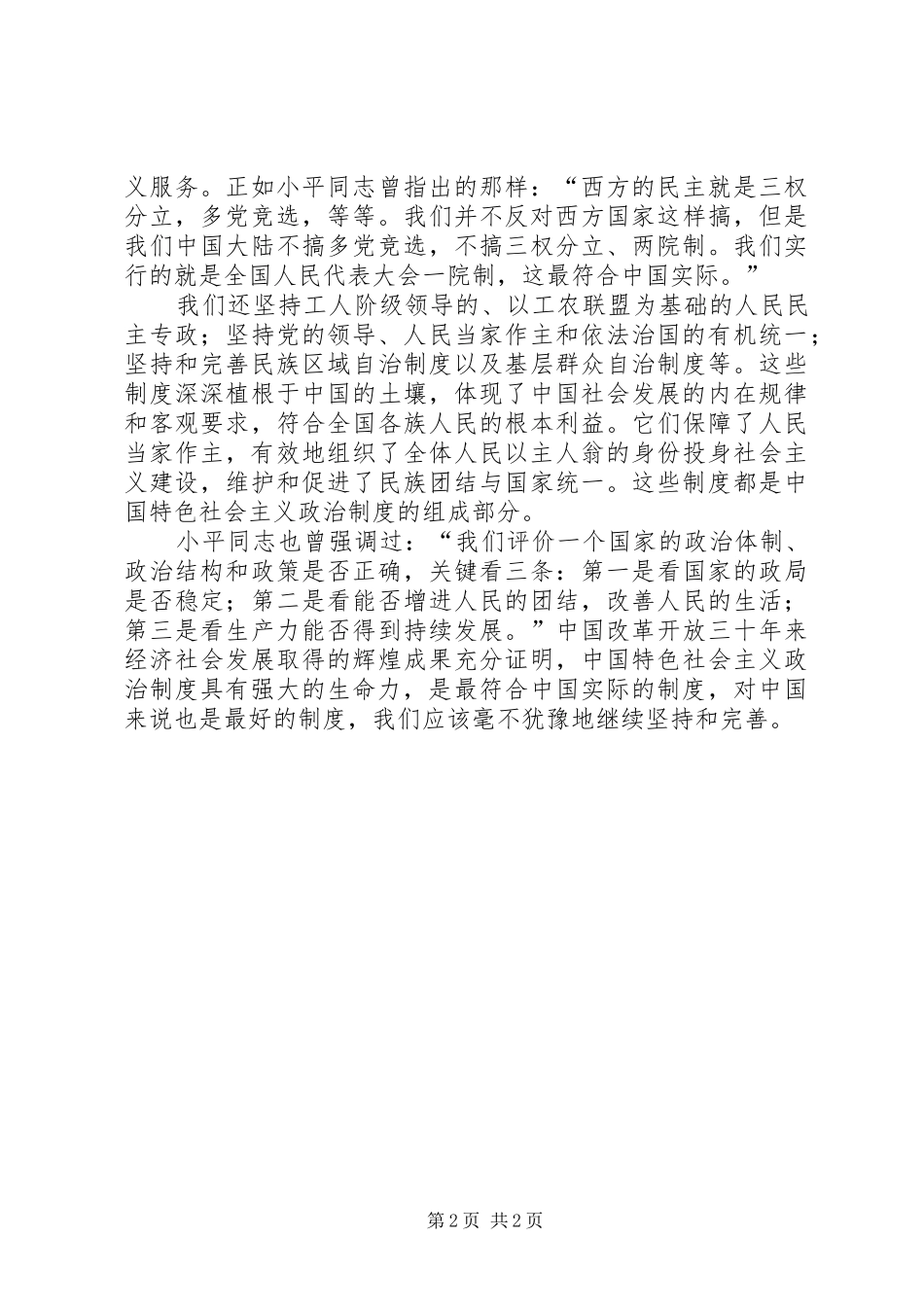 浅谈政治制度应落实现实国情_第2页