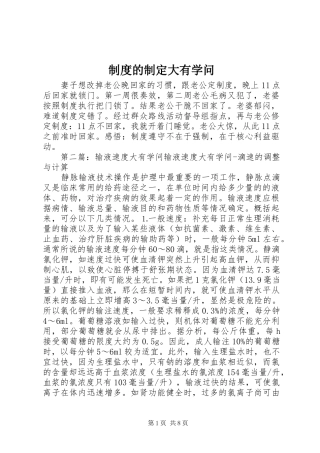 制度的制定大有学问