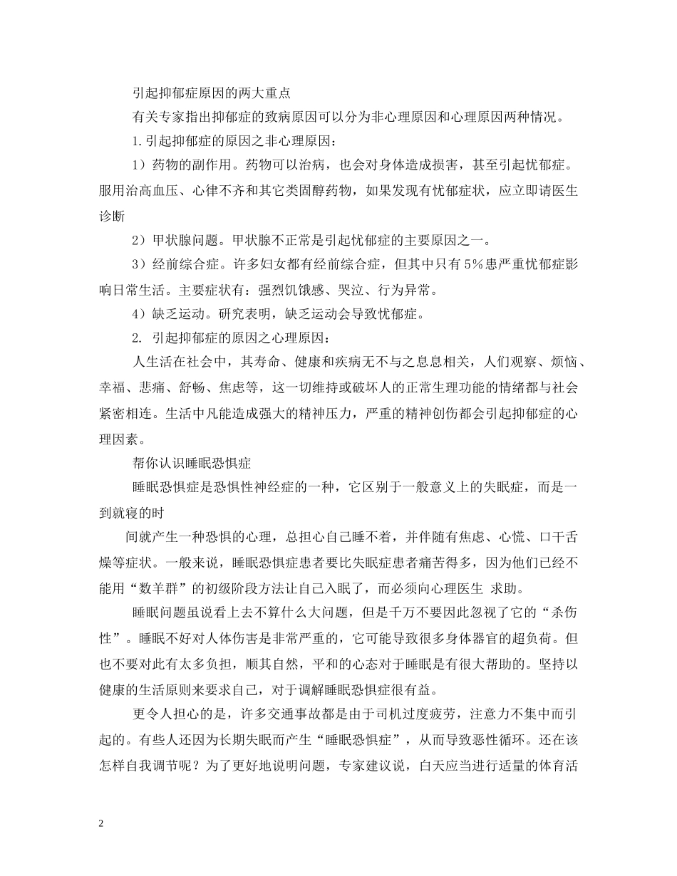 精神卫生宣传口号 _第2页