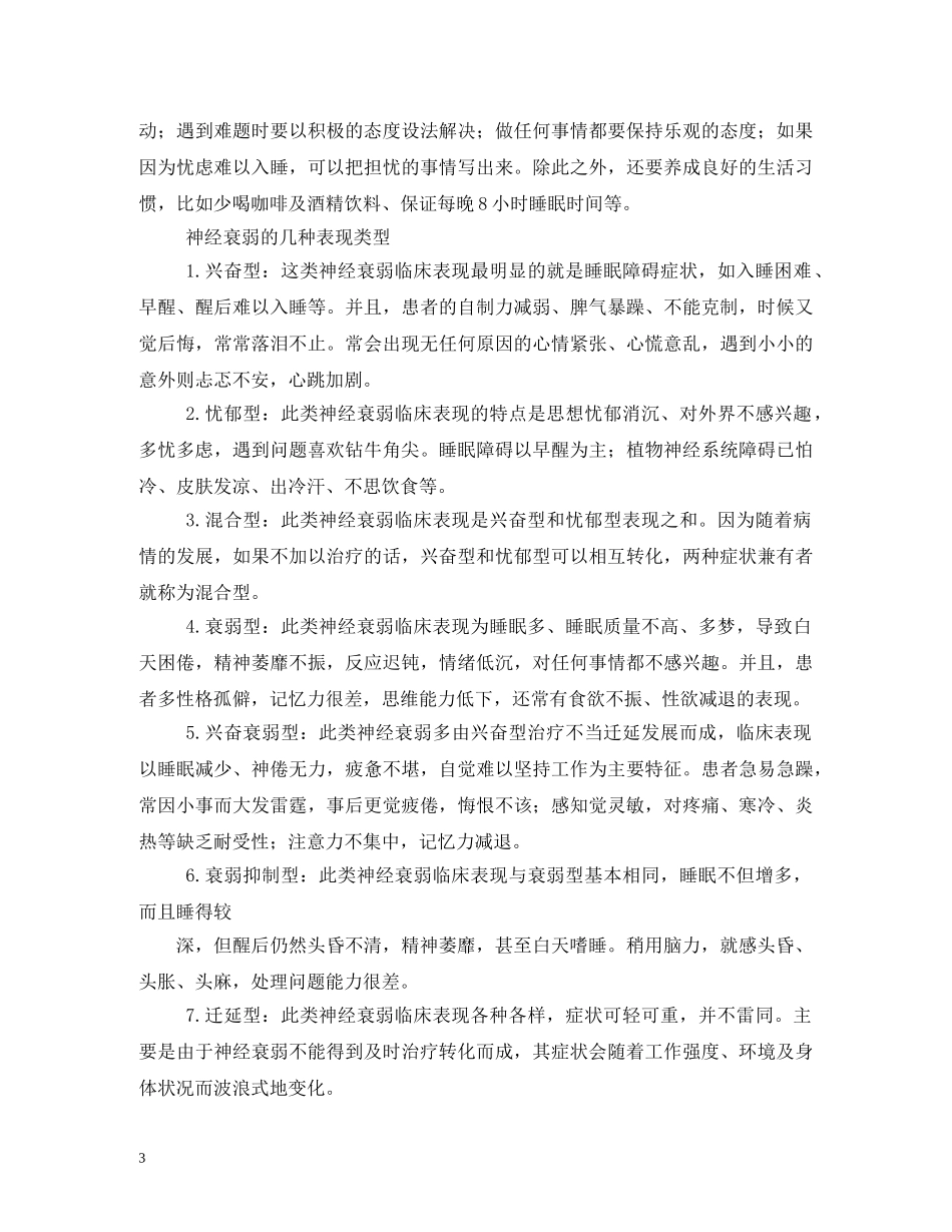 精神卫生宣传口号 _第3页