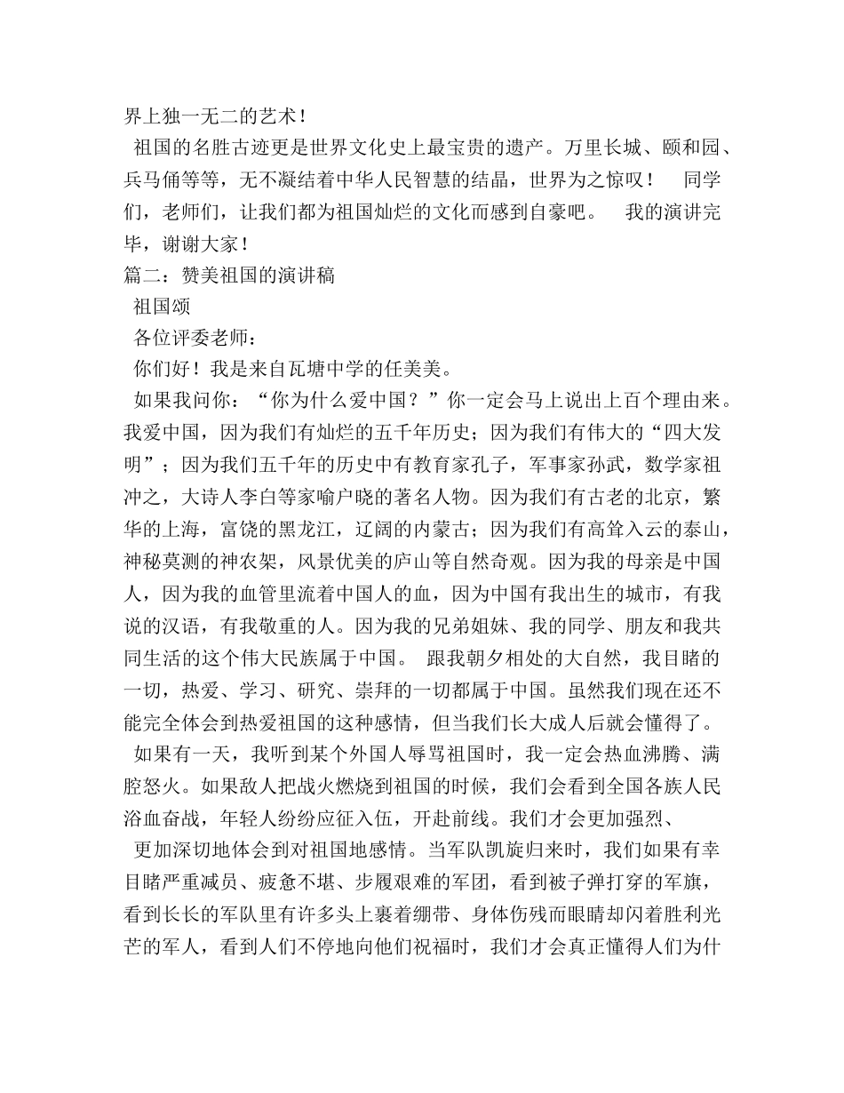关于祖国历史悠久演讲稿2 _第2页