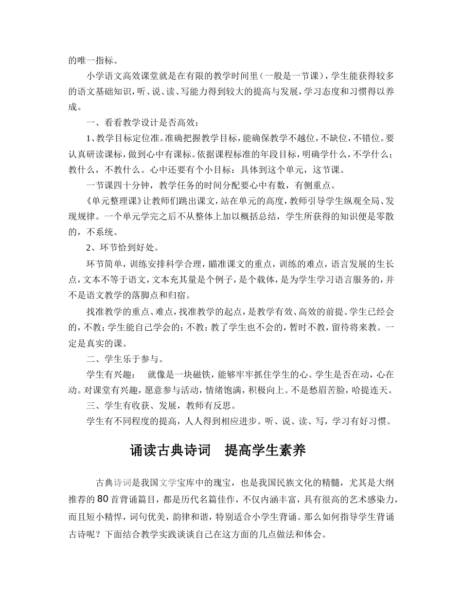 语文业务学习笔记_第2页