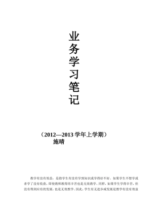 语文业务学习笔记