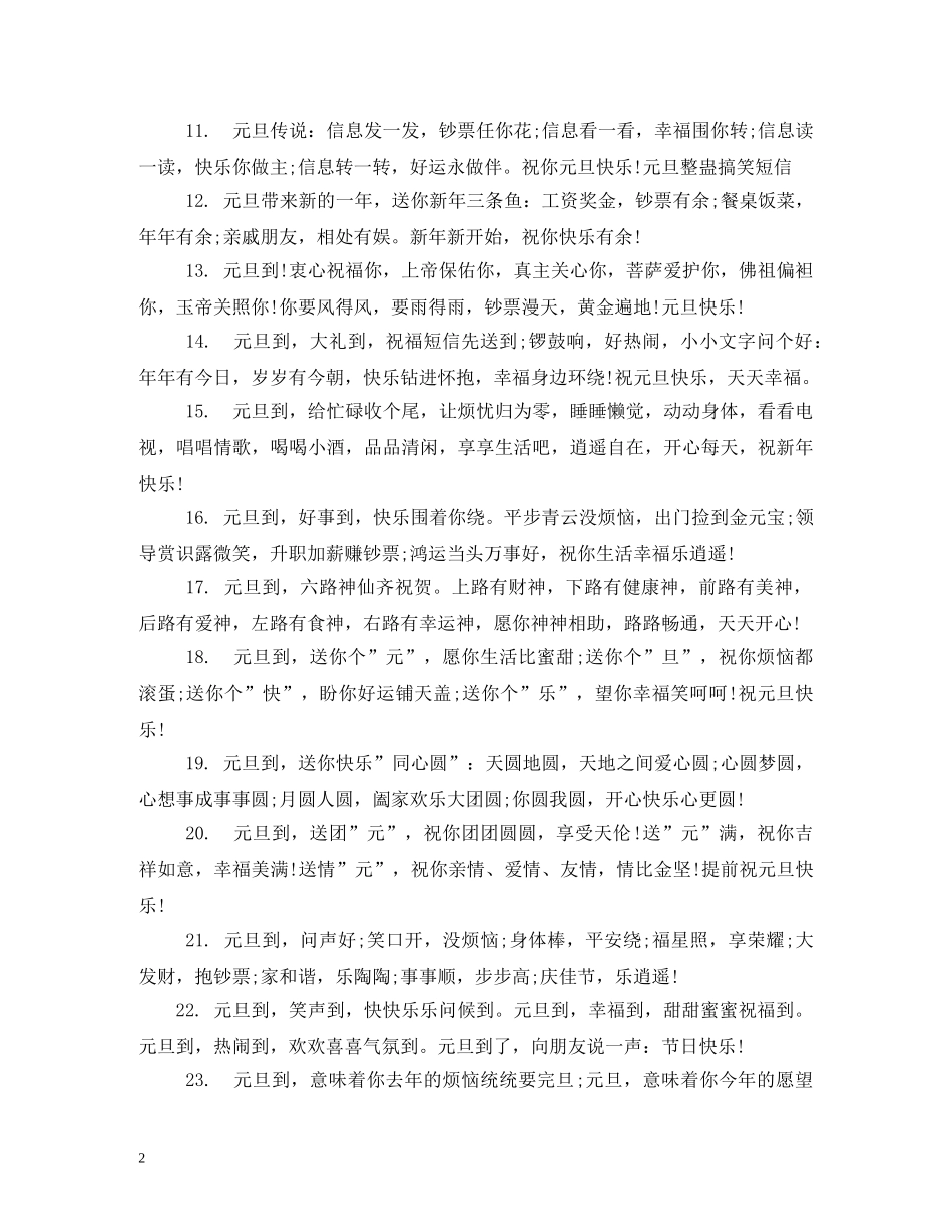 贺词大全-2024年领导新春贺词2 _第2页