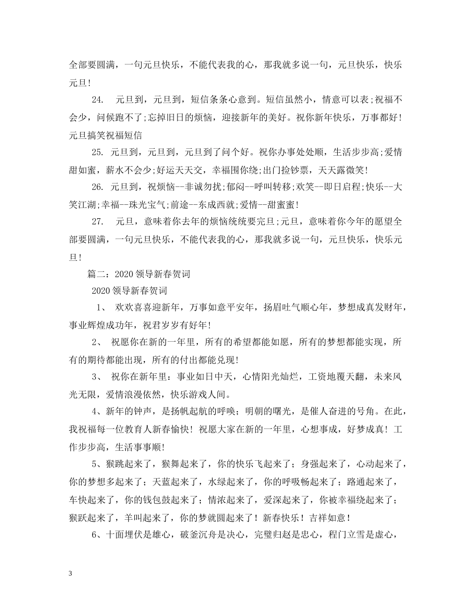 贺词大全-2024年领导新春贺词2 _第3页