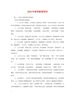 贺词大全-2024年领导新春贺词2 