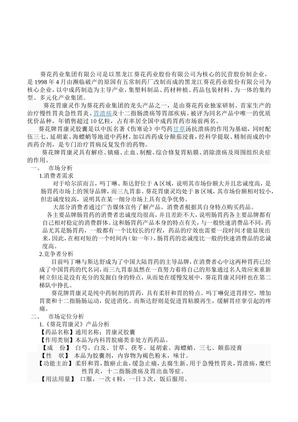 药品推广计划书_第2页