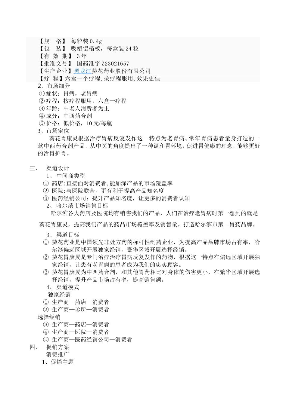 药品推广计划书_第3页