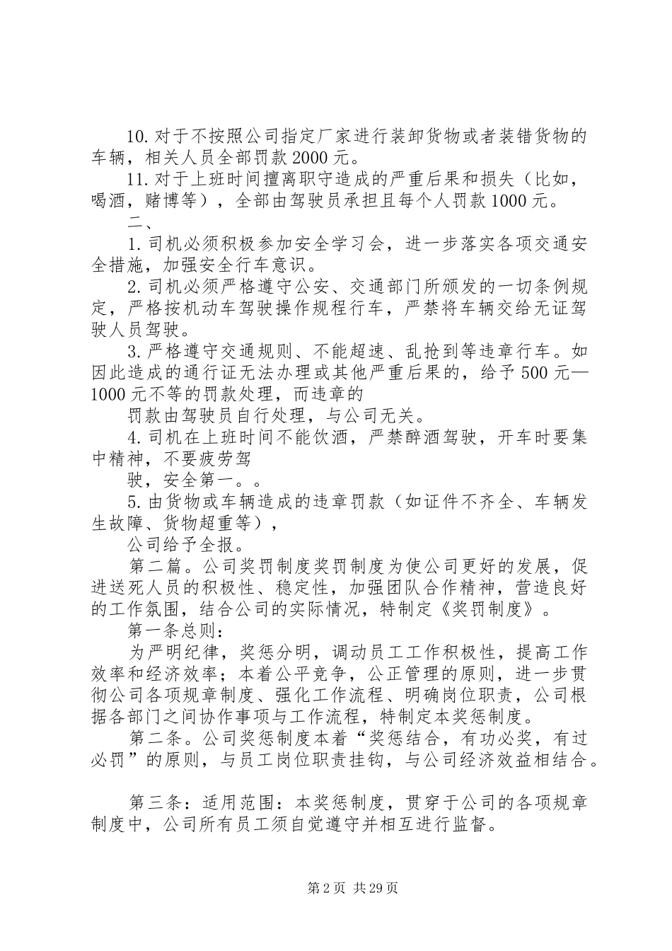 公司新奖罚制度_第2页