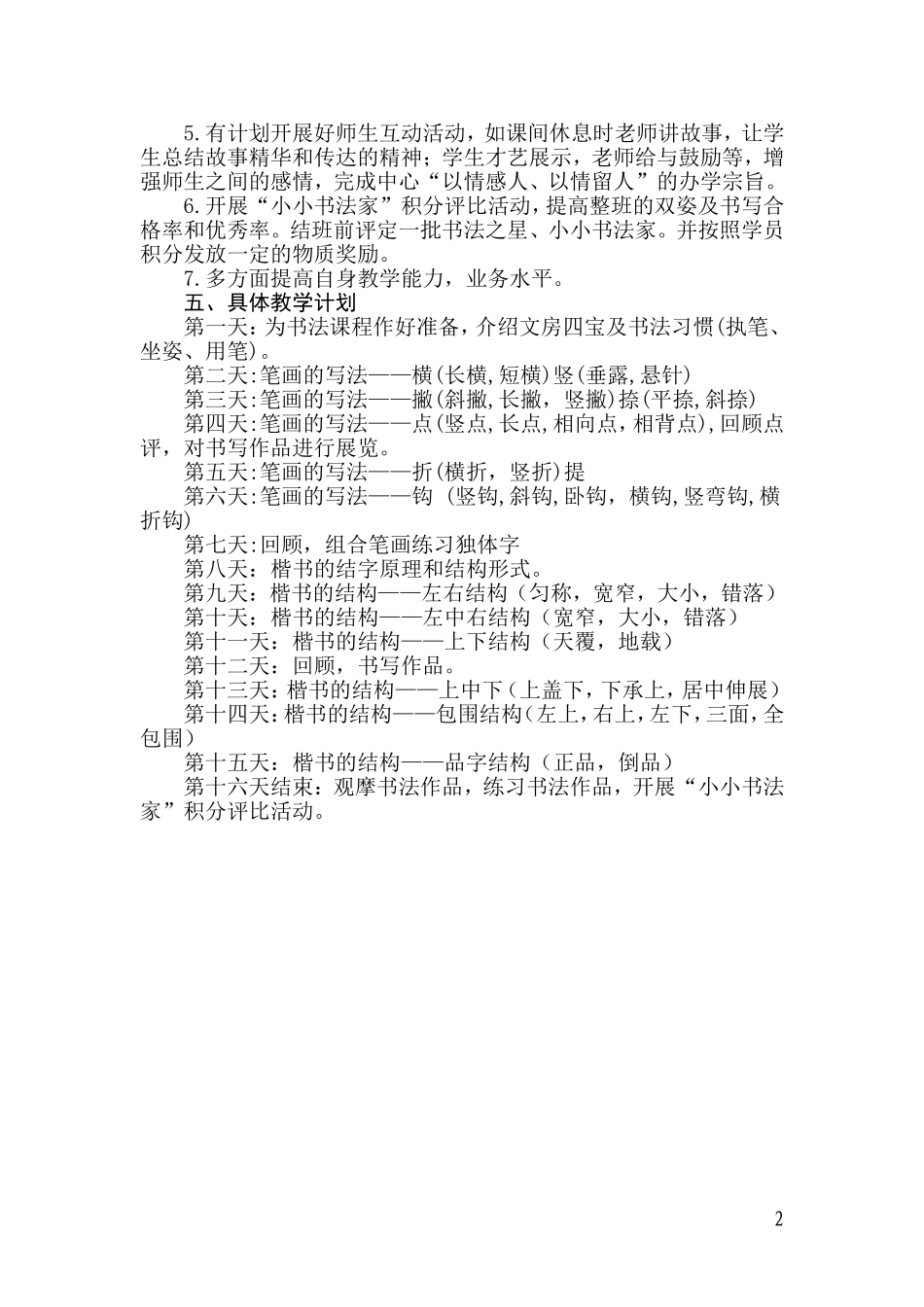 硬笔书法教学计划_第2页
