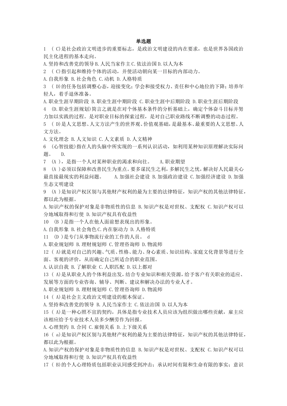 专业技术人员职业发展与规划题库和答案(大全)2018_第1页