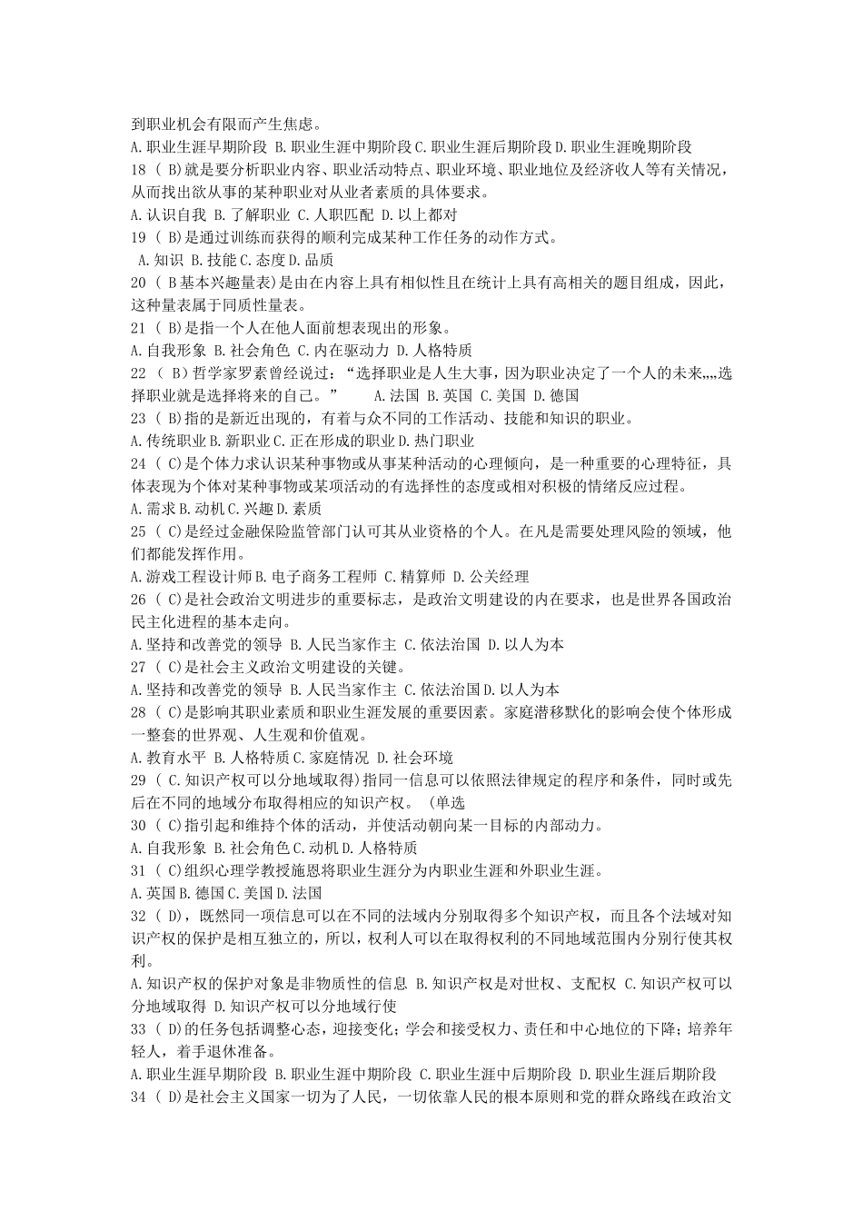 专业技术人员职业发展与规划题库和答案(大全)2018_第2页