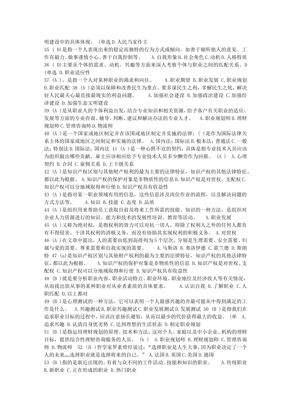 专业技术人员职业发展与规划题库和答案(大全)2018_第3页