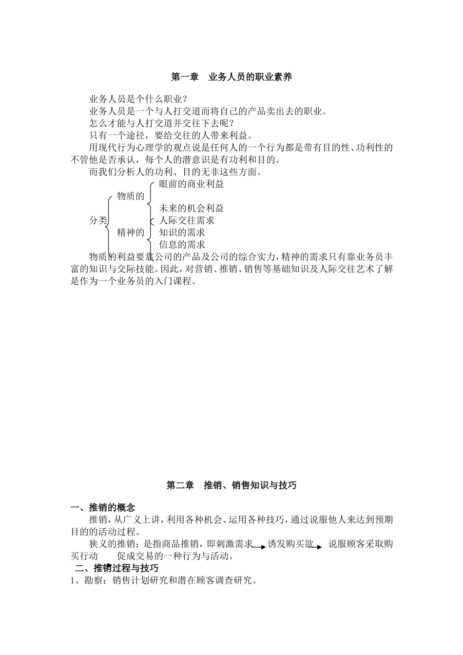 业务员销售知识培训_第1页