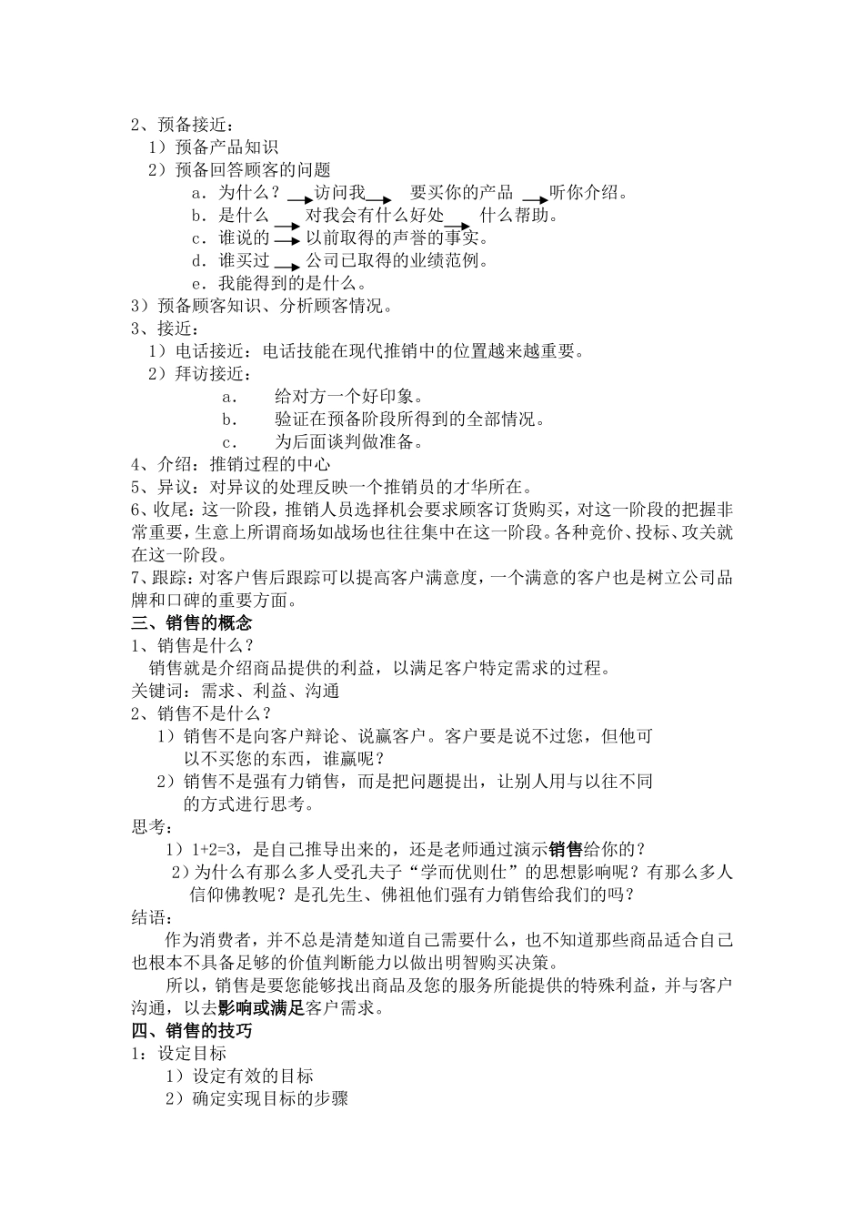 业务员销售知识培训_第2页