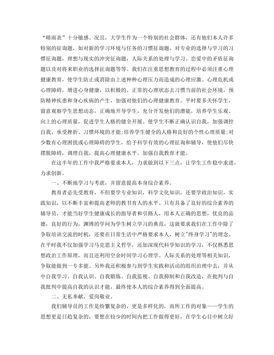 辅导员工作自我参考总结（通用） _第3页