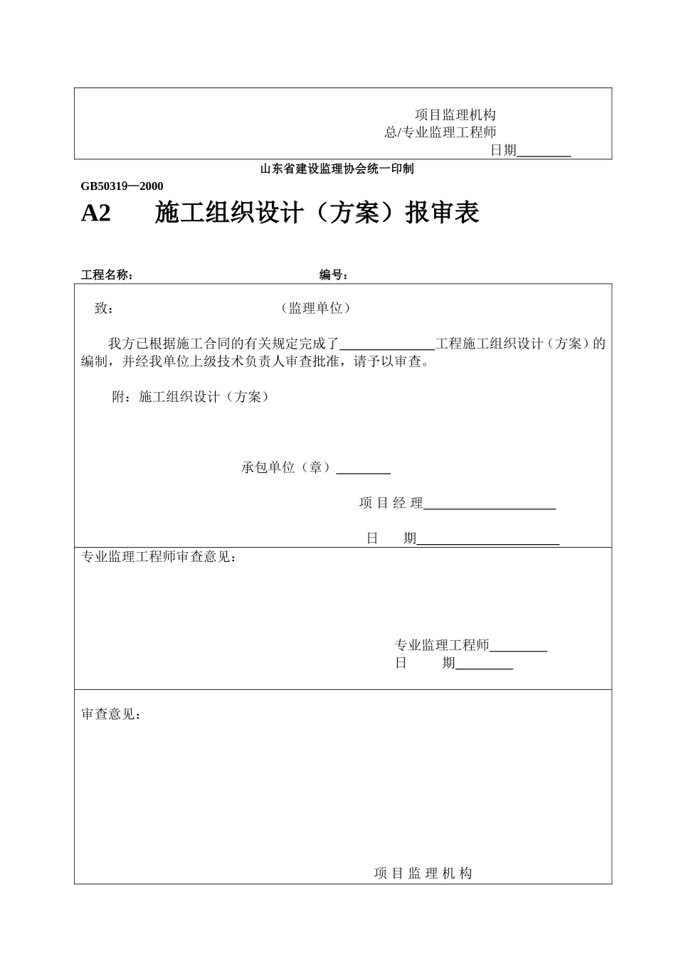 园林绿化施工通用表格_第3页
